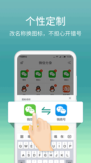 微分身版app1