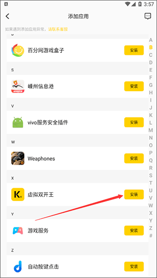 虚拟双开王定位双开app(图3)