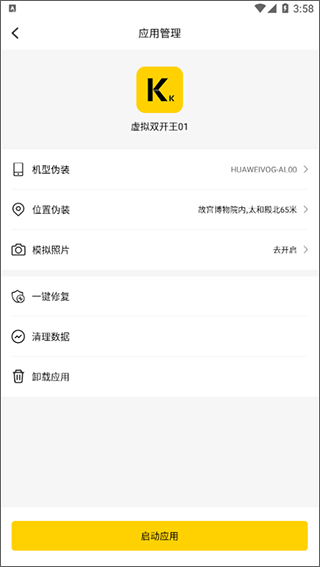 虚拟双开王定位双开app(图6)