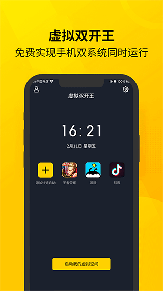 虚拟双开王定位双开app1