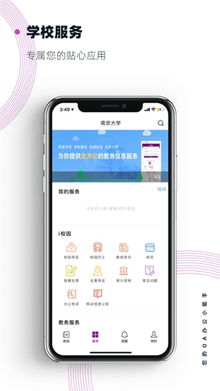 南京大学app官方版1