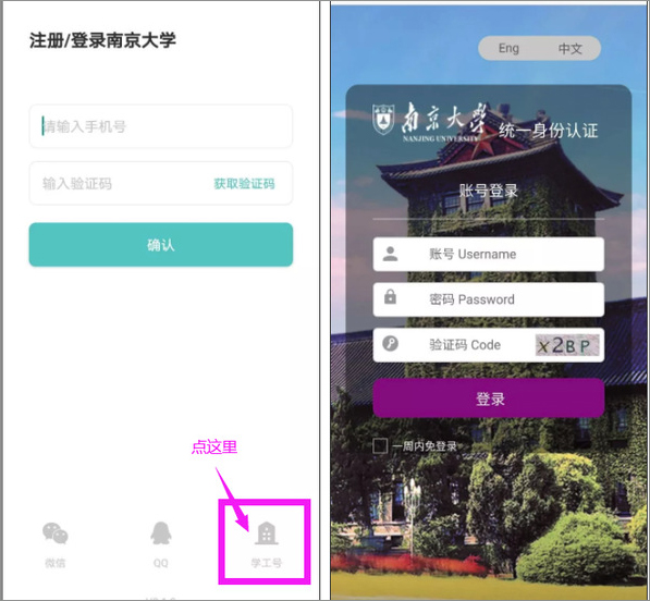 南京大学app官方版(图2)