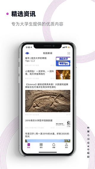 南京大学app官方版3