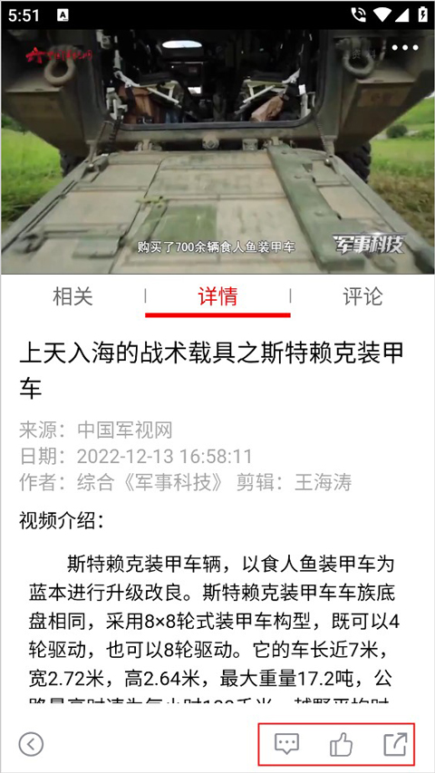 中国军视网app(图2)