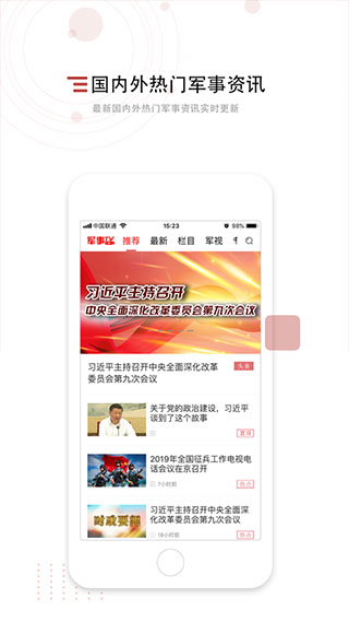 中国军视网app2