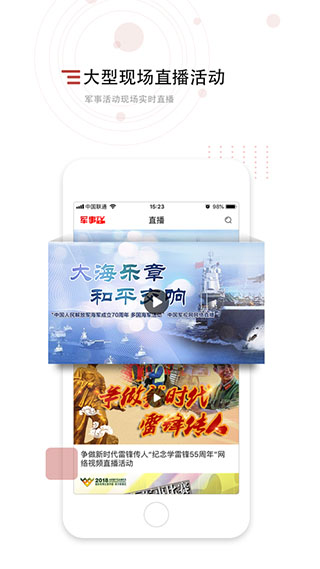 中国军视网app4