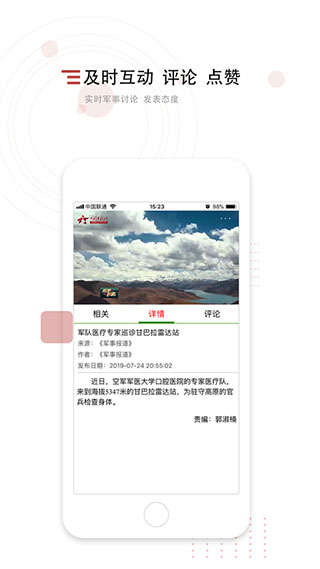 中国军视网app5