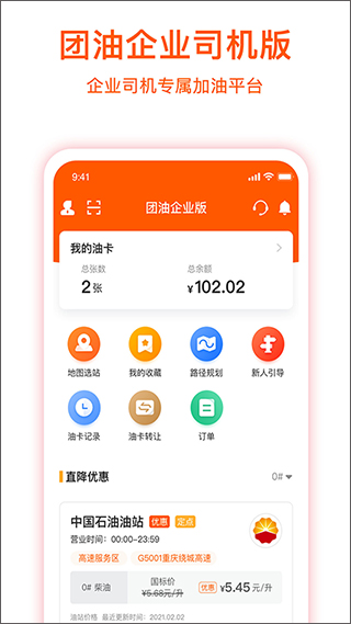 2023团油企业司机app1