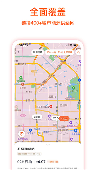 2023团油企业司机app3