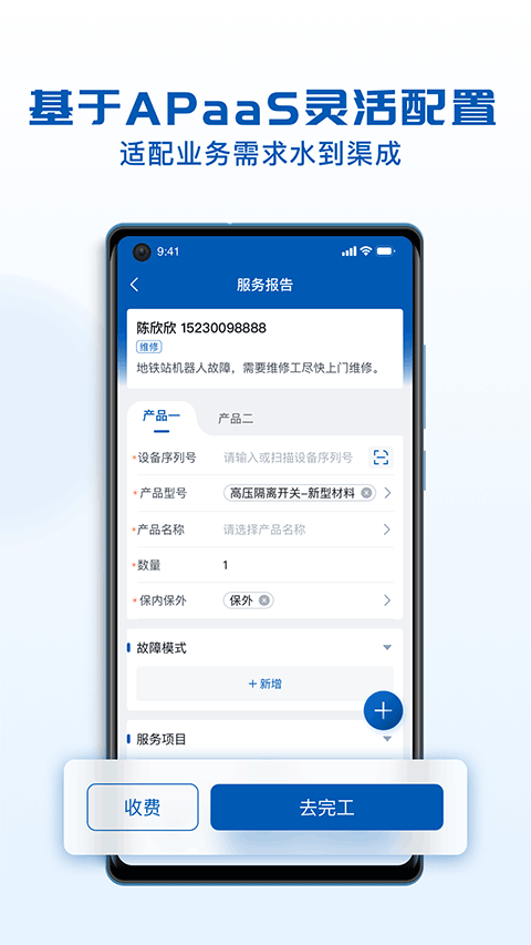 瑞云服务云app4