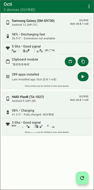 octi app(备用手机信息同步查看软件)1