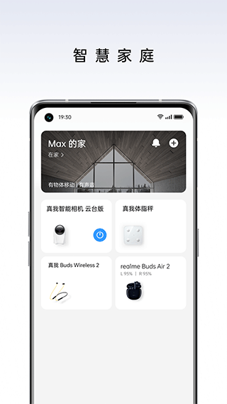 realme link智能app1