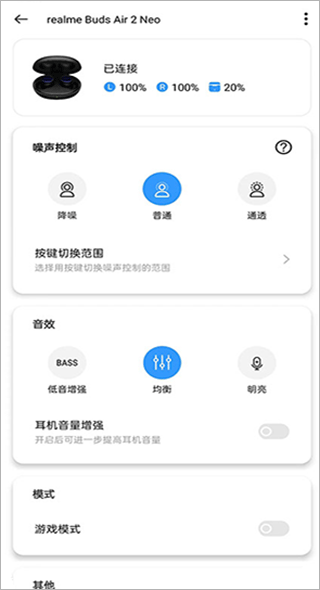 realme link智能app(图3)