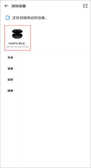 realme link智能app(图5)