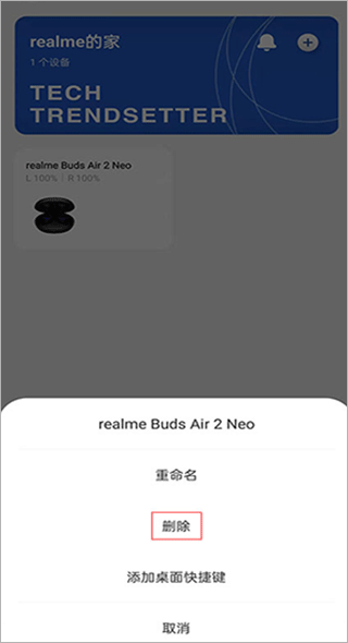 realme link智能app(图6)