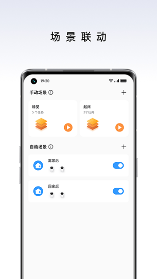 realme link智能app2