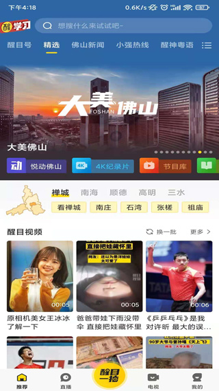 看佛山app(更名醒目视频)1