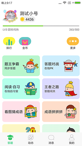 答题王者app(改名为题王争霸)1