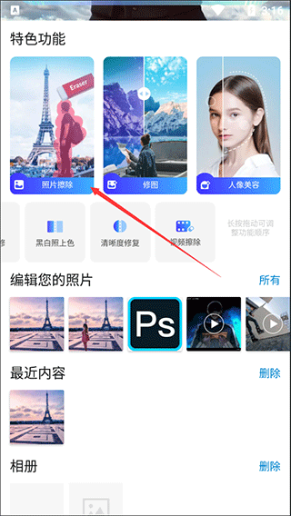 photoretouch官方免费版(图2)