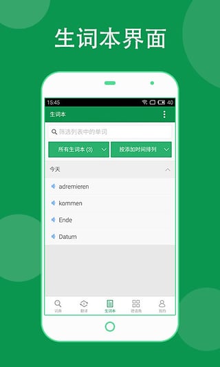 德语助手app4