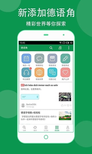 德语助手app5