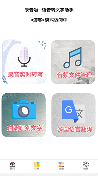 录音啦app1