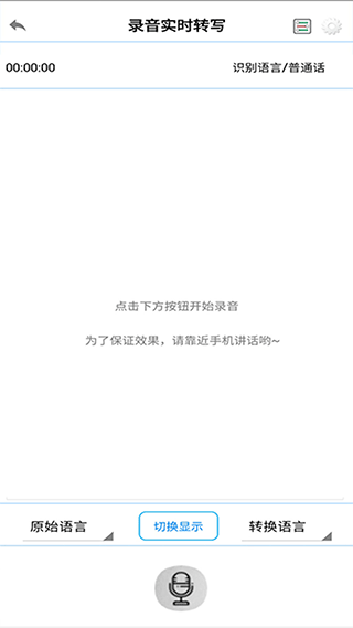 录音啦app2