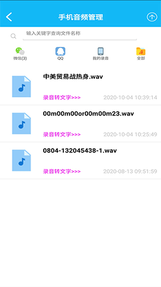 录音啦app3