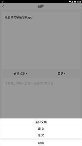 录音转文字录音助手软件(原名录音转文字备忘录)(图5)