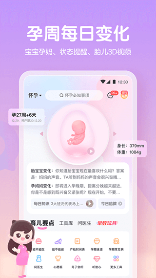 妈妈网孕育app2