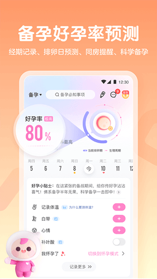 妈妈网孕育app3