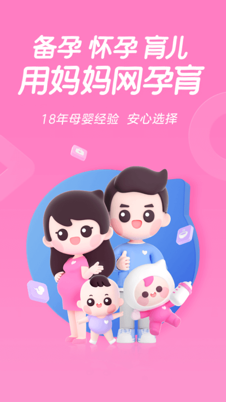 孕育管家app(改名为妈妈网孕育app)1