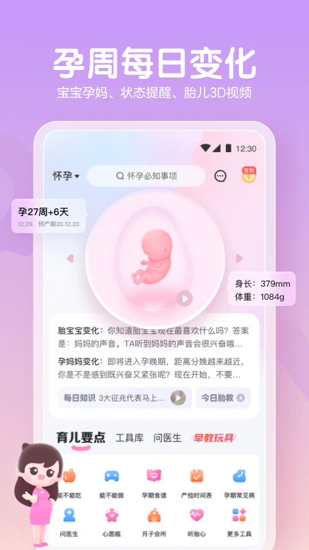 孕育管家app(改名为妈妈网孕育app)2