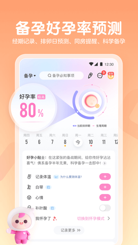 孕育管家app(改名为妈妈网孕育app)3