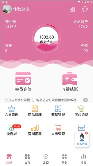 店来客美业通app(图2)