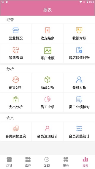 店来客美业通app(图3)