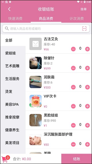 店来客美业通app(图4)