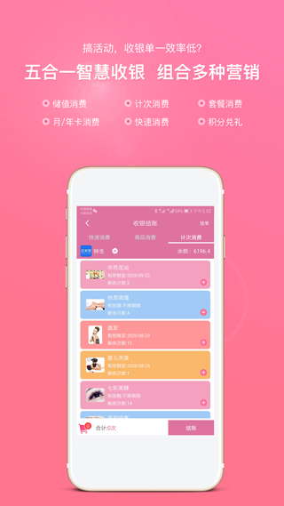 店来客美业通app1