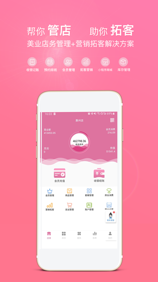 店来客美业通app2