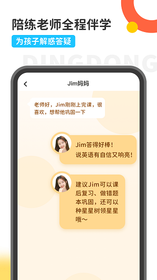 叮咚乐园app(原叮咚课堂)5