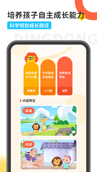 叮咚乐园app(原叮咚课堂)2