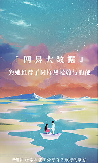 网易花田app3