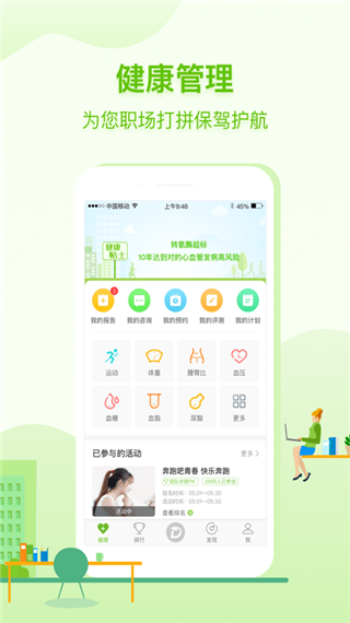 咚咚健康管家app4