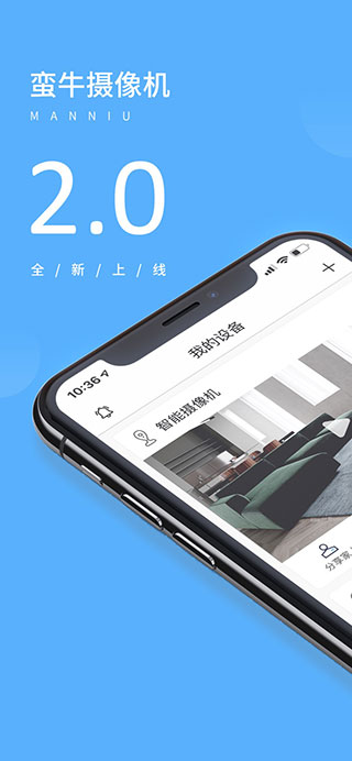 蛮牛摄像机app1