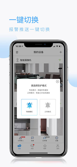 蛮牛摄像机app3