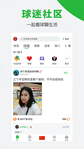 懂球帝app5