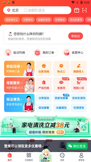 天鹅到家app(图2)