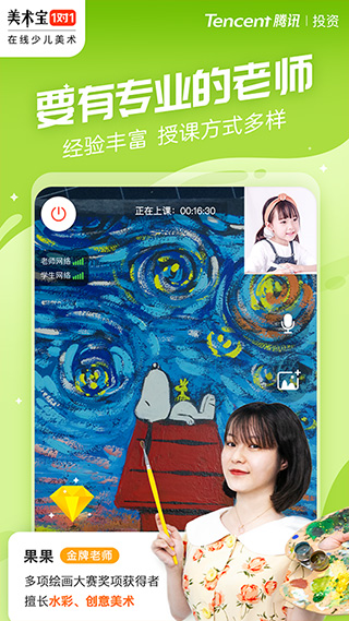 美术宝1对1官方app3