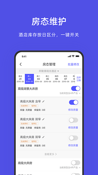 阿里旅行商家版app(更名飞猪酒店商家)3