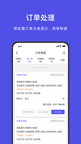 阿里旅行商家版app(更名飞猪酒店商家)4